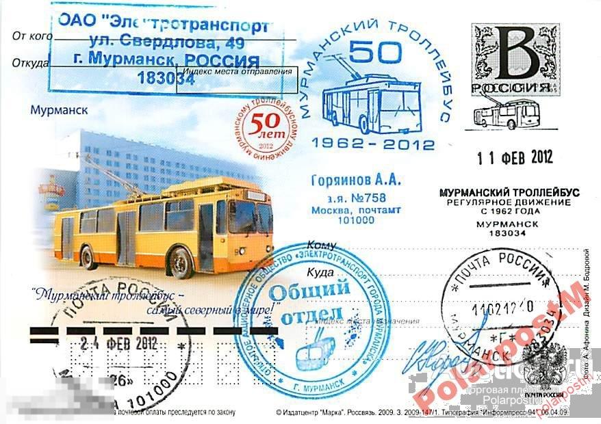 РОССИЯ 2009 В76 147/1 Мурманский троллейбус №19 