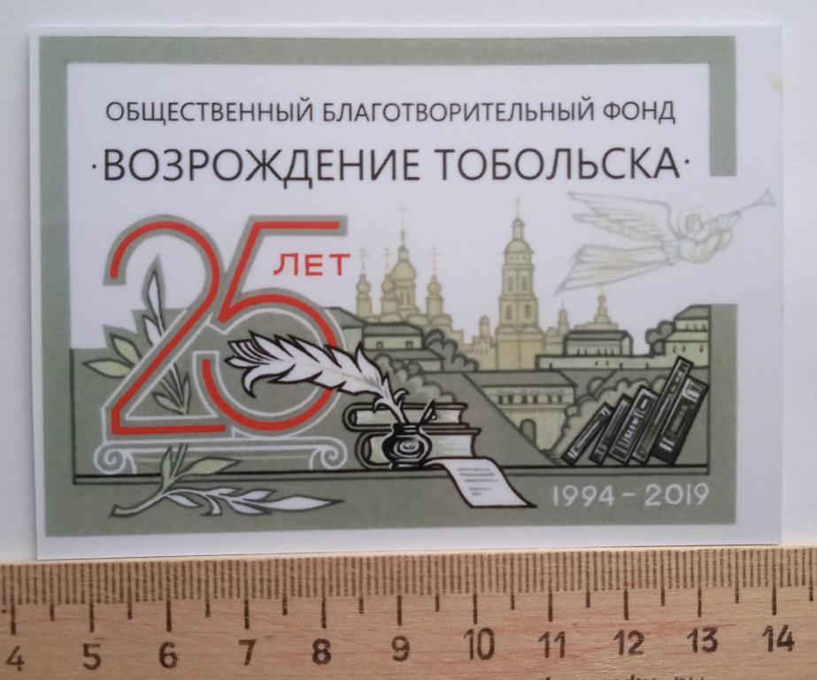 Фонд возрождение. Фонд Возрождение Тобольска. Возрождение Тобольска общественный благотворительный фонд. Книги фонда Возрождение Тобольска