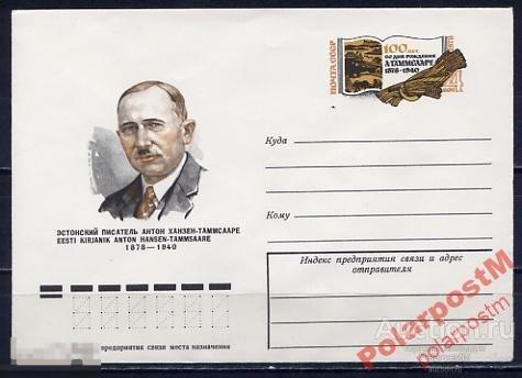 СССР 1977 №12522 Антон Ханзен-Таммсааре 