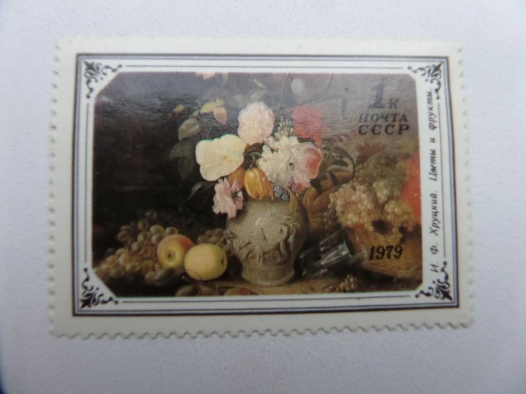 ЦВЕТЫ И ФРУКТЫ 1979 СССР