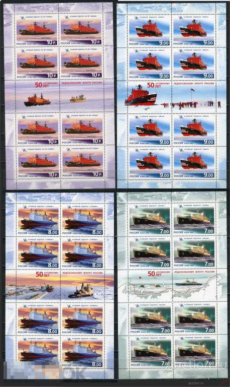 Е150 РОССИЯ 2009 1320-1323 50 лет атомному ледокольному флоту России. 