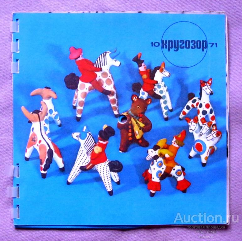 Журнал "Кругозор" 1971 №10 (М.Матье, Г.Ненашева, Джанго Рейнхард, М.Пахоменко)