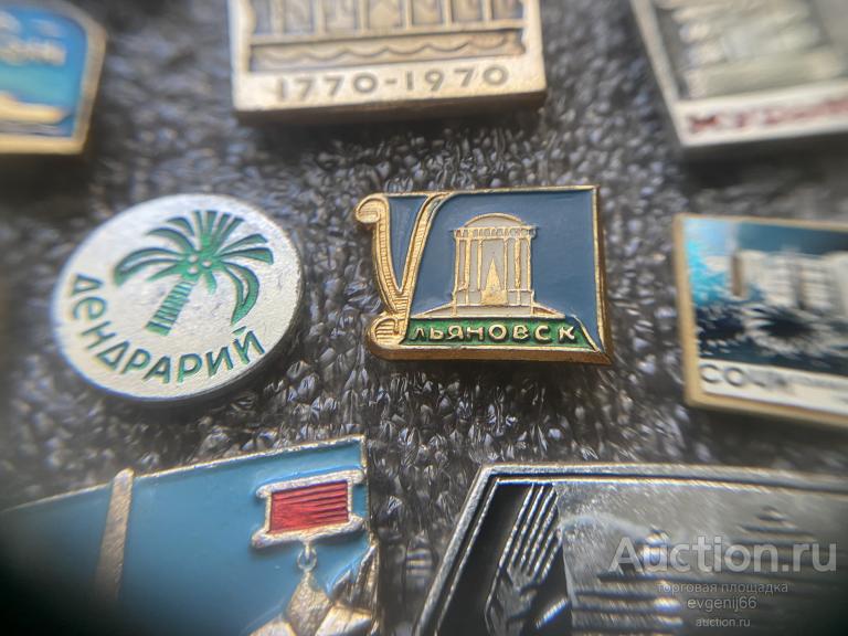 Знак. Значок СССР  город Ульяновск