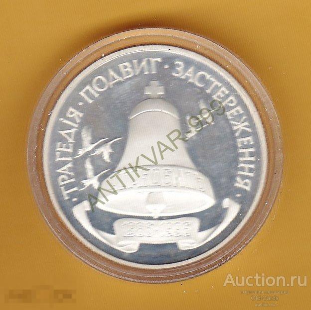 Монета Украины Чернобыль. Монета Чернобыльская АЭС. Припять монеты. Коллекционная монета из Припяти. 78 б ч