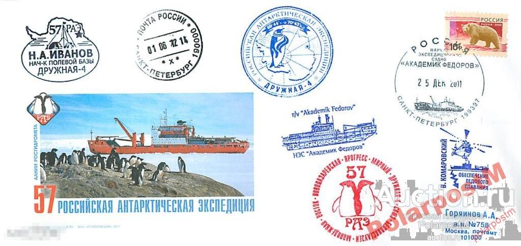 Россия 2012. Антарктида РАЭ-57 НЭСУДНО А-К ФЕДОРОВ 