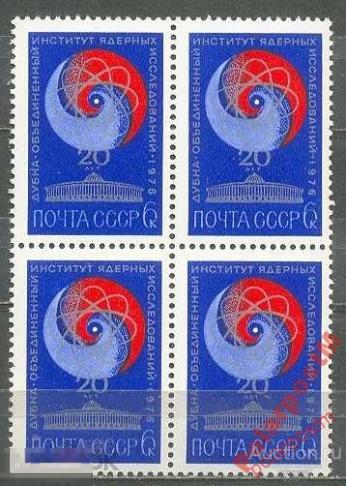 МА СССР 1976 №(4557). 20-летие ОИЯИ в г.Дубне 