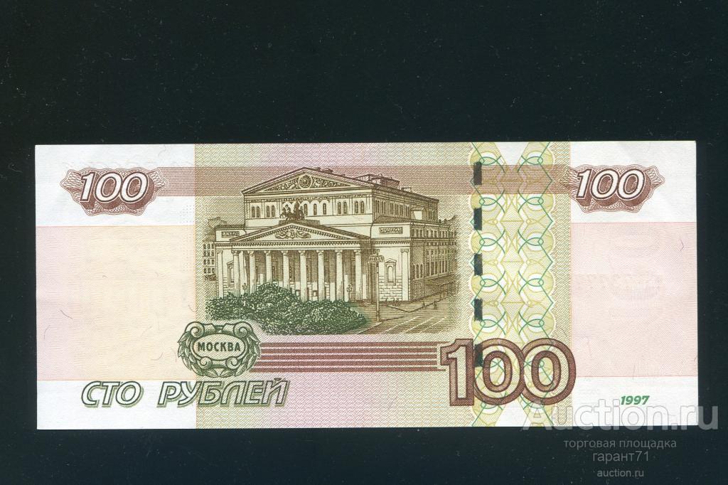 Картинка 100 рублей бумажных
