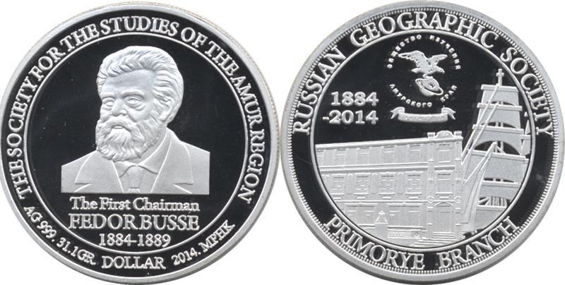 Инвестиционная серебряная монета Федор Буссе