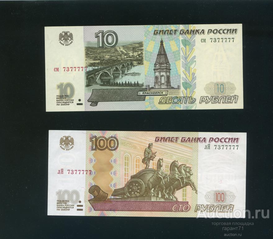 10 Рублей 1997 Без Модификации Купить