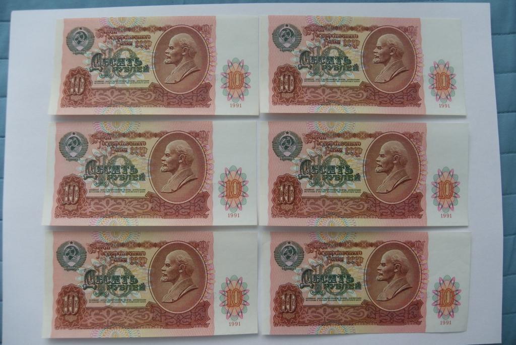 10 руб. 1991г. СССР 6шт. Номера БЬ - подряд. Unc.