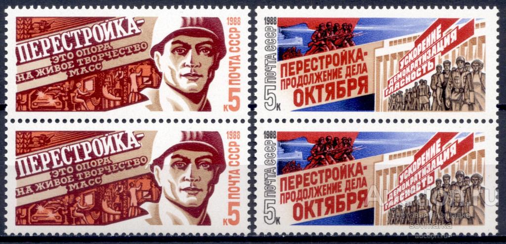 = СССР 1988 Перестройка Рабочий Колонна рабочих сер2мар** пары Св # 5941-5942 |С10-34|
