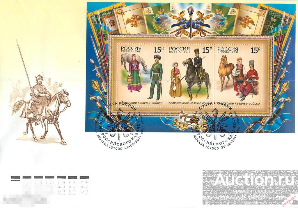 РОССИЯ 2011 №1505-1507 История российского казачества. 