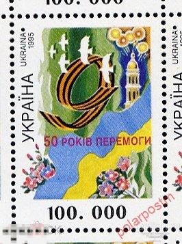 УКРАИНА 1995 140 50 лет Победы в Великой Отечественной Войне 
