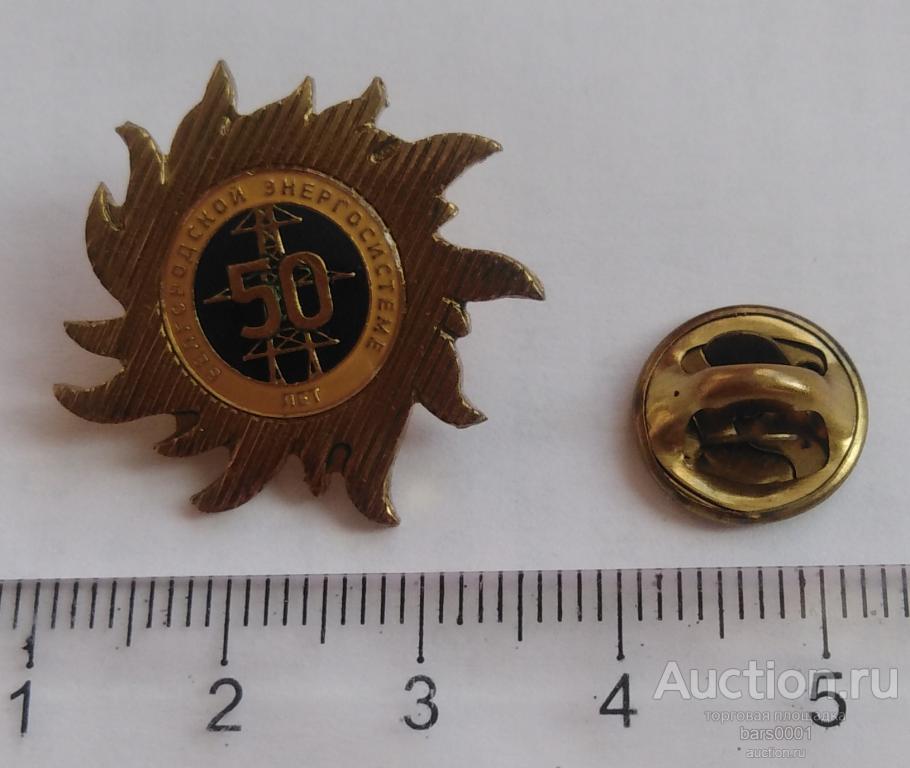 Знак . 50 лет Белгородской энергосистеме