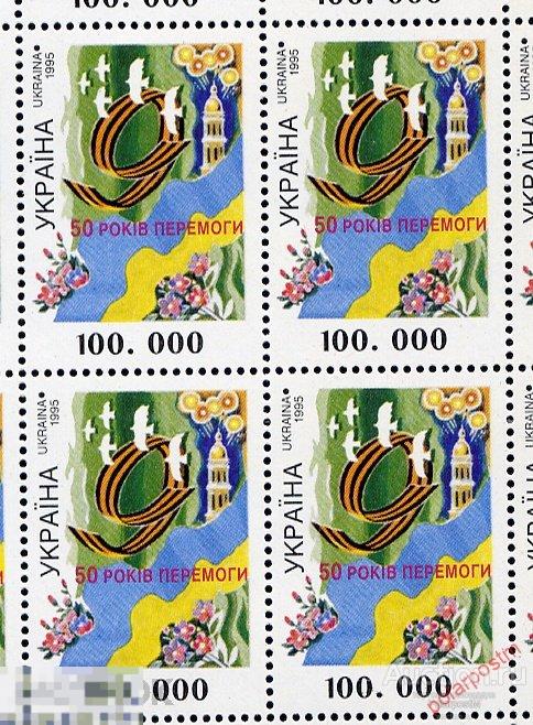 УКРАИНА 1995 140 50 лет Победы в Великой Отечественной Войне 