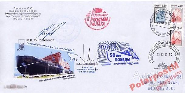 РОССИЯ 2007 А/Л 50 ЛЕТ ПОБЕДЫ ПОДНЯТИЕ ФЛАГА СПБ 