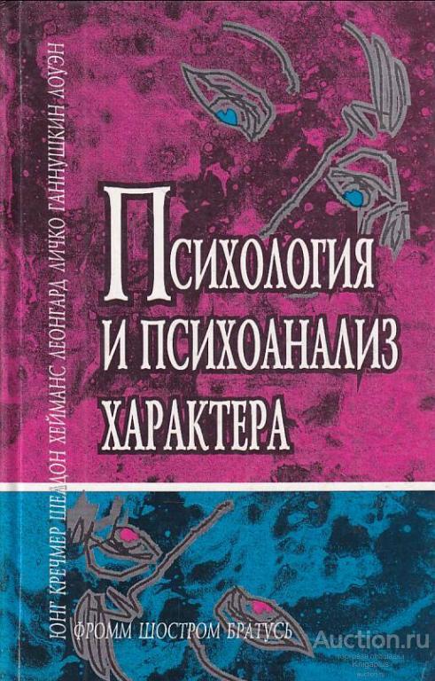 Райгородский Д.Я. ##75096 Психология и психоанализ характера ...