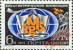 МА СССР 1975 №(4442) 100 лет метрической конвенции 