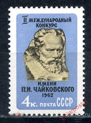 СССР 1962 2587 (2675) II МЕЖДУНАРОДНЫЙ КОНКУРС ИМЕНИ П.И. ЧАЙКОВСКОГО 