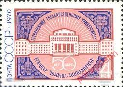 СССР 1970 SK№3843 (3922) 50 ЛЕТ ЕРЕВАНСКОМУ ГОСУДАРСТВЕННОМУ УНИВЕРСИТЕТУ 
