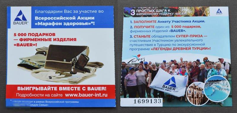 Марафон Здоровья От Bauer Отзывы
