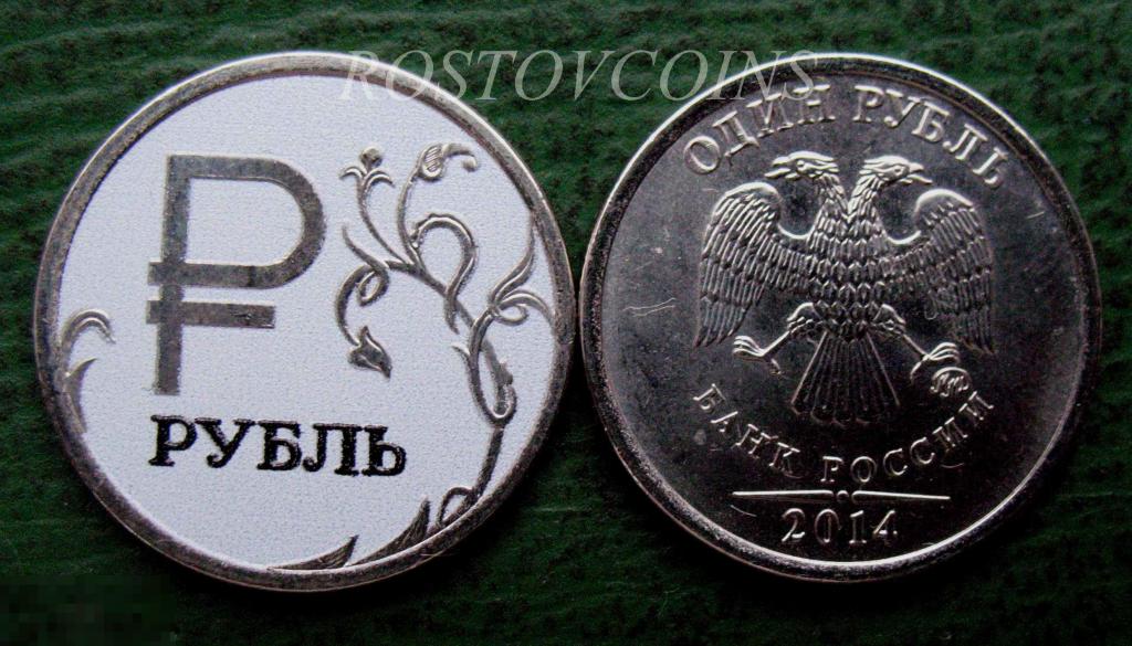 1 бел рубль в рублях. Рубль белый. Цветные рубли. Монета с символом рубля. Значок рубля белый.