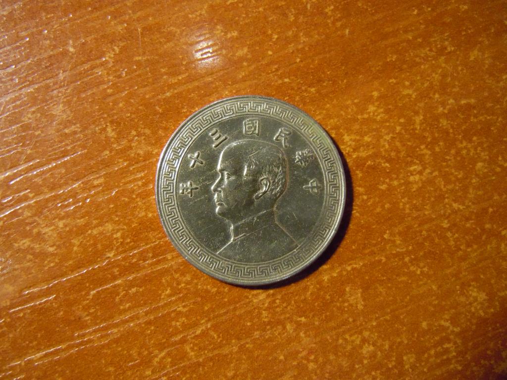 10 фэней 1941г Китай