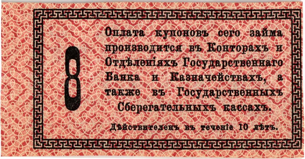  Купон облигации Заемъ свободы. выпуск 1917 года.