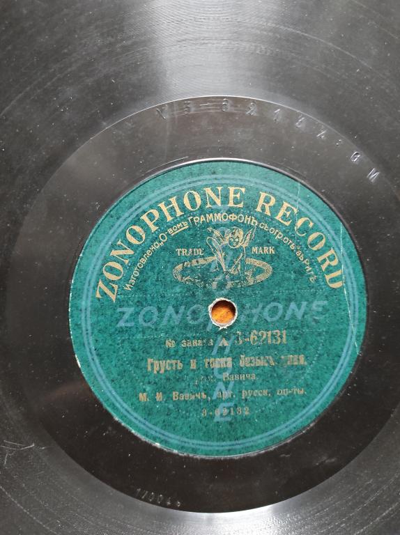 граммофонная платинка ZONOPHONE RECORD Рига 1900 год