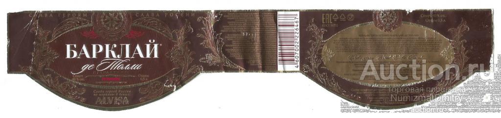 Этикетка коньяк "БАРКЛАЙ ДЕ ТОЛЛИ" 5 звёзд  0,5 л