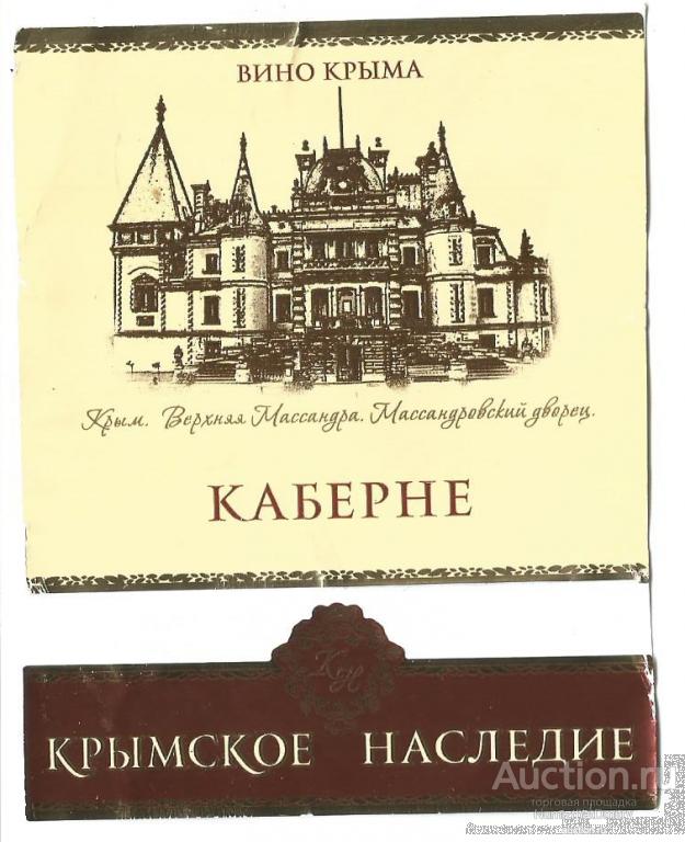 Этикетка вино Крыма "КАБЕРНЕ" 0,7 л