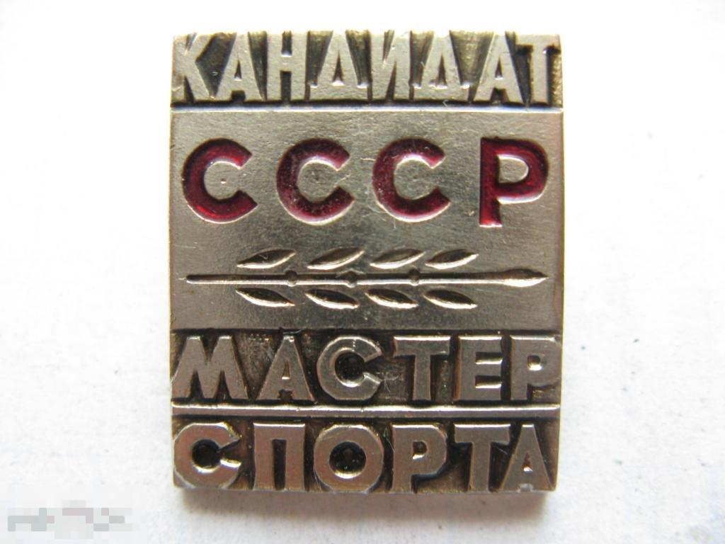 Купить Значок Мсмк Ссср