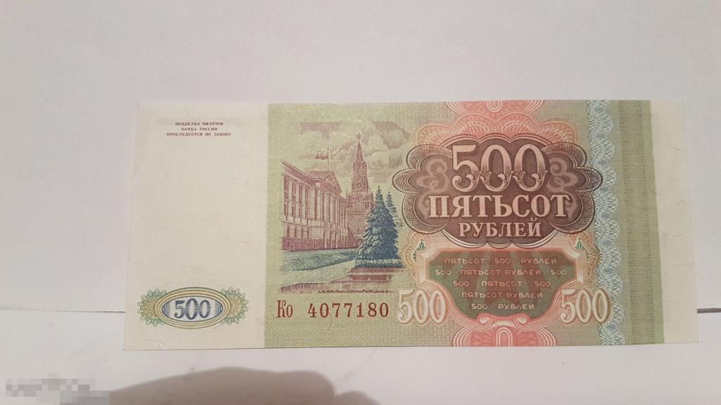 10 от 80 рублей. Российский 500 рубль бумага. 500 Рублей оригинал. 500 Рублей бумажные без. Бона купюра.