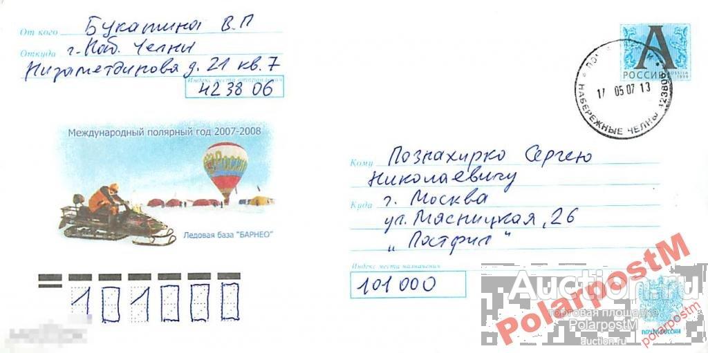 РОССИЯ 2006 МПГ 2007-2008 Ледовая база БАРНЕО 