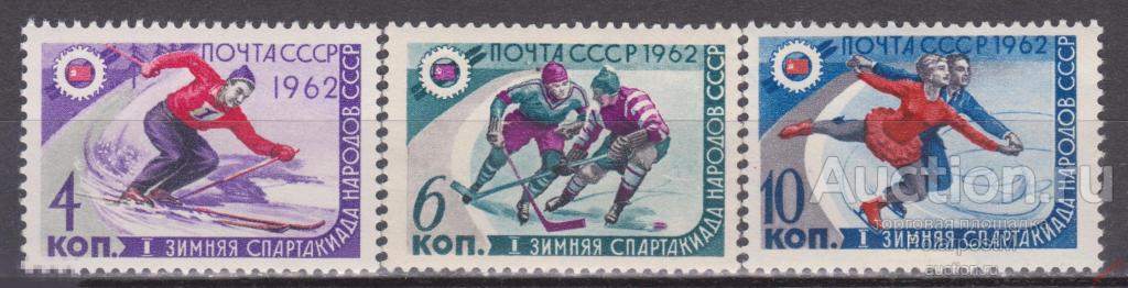 Е150 СССР 1962 2577-2579 (2665-2667) 1-Я ЗИМНЯЯ СПАРТАКИАДА НАРОДОВ СССР 