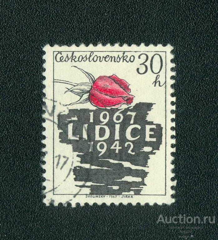 1967 г. Чехословакия - Разрушение Лидице, 25-я годовщина (s4624)