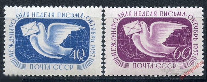 Y85 СССР 1957 1966-1967 (2059-2060) МЕЖДУНАРОДНАЯ НЕДЕЛЯ ПИСЬМА 