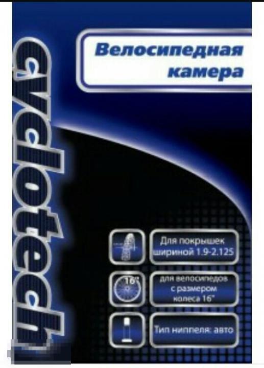 Велосипедная камера Cyclotech 16, Автонипель 