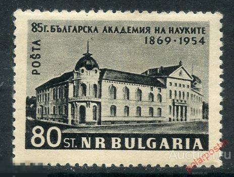 Y85 Болгария 1954 927 85-летие Академии наук Болгарии (MLH) 