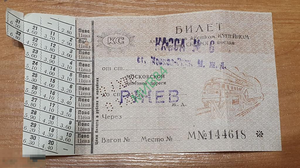 Купить Билет На Электричку Москва Ржев