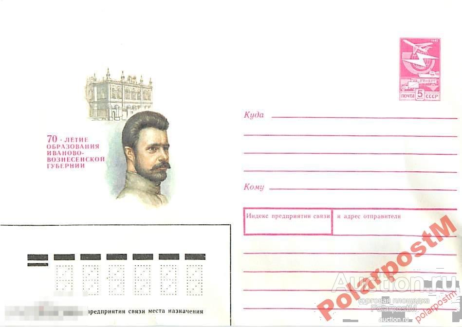 СССР 1988 261 70 лет обр. Иваново-Вознесенской гуи 
