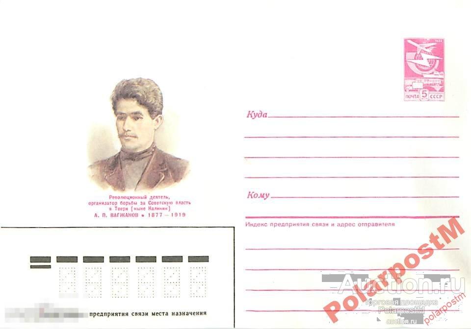 СССР 1987 6 Революционер А. П. Вагжанов 
