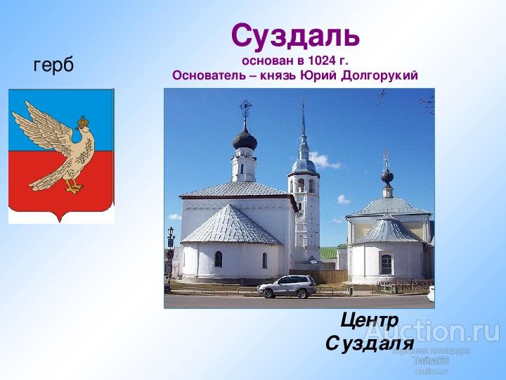 Герб города суздаль фото