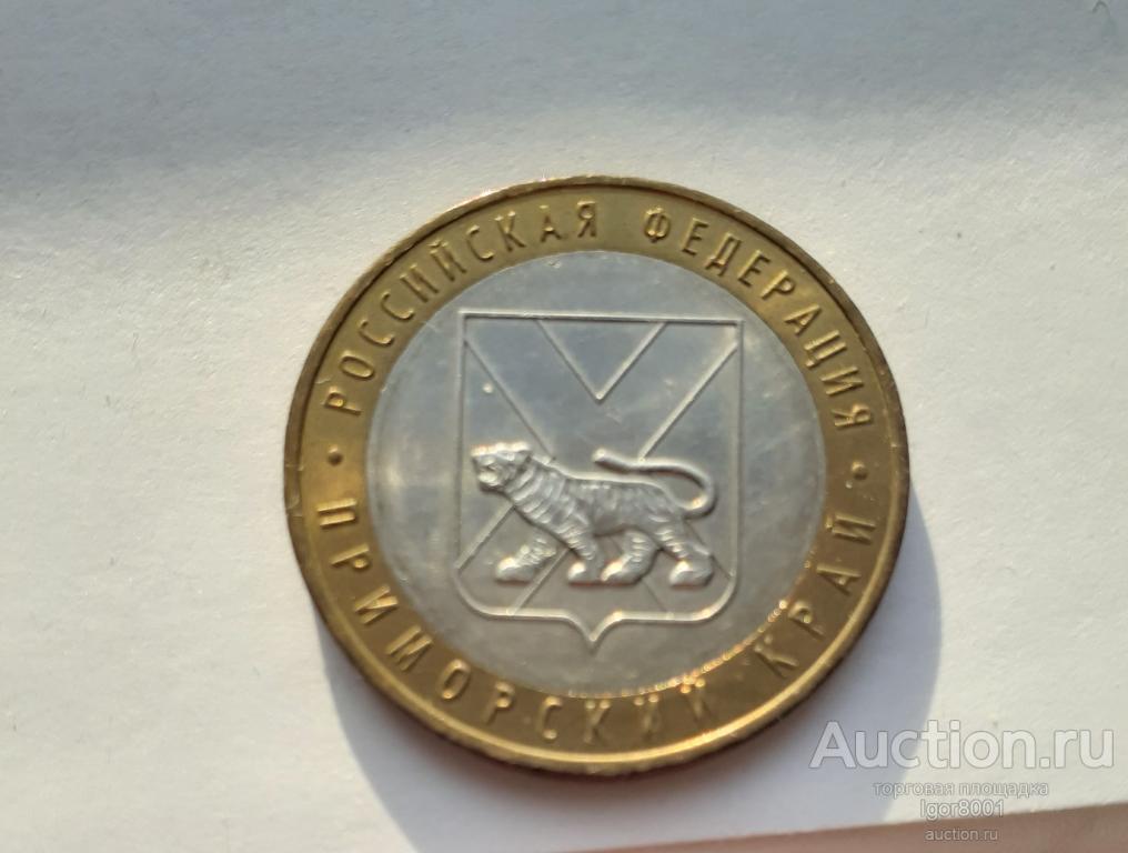 10 рублей 2006 г. Приморский край ммд,  мешковой UNC,  в коллекцию!