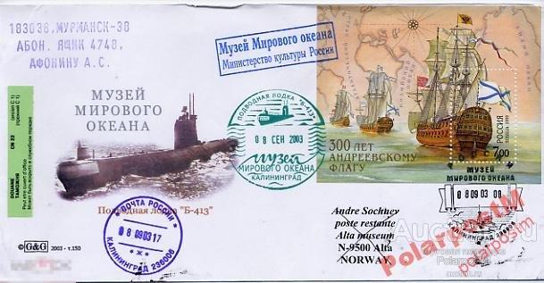 БУМЕРАНГ АРКТИКА ФЛОТ МУЗЕЙ МИРОВОГО ОКЕАНА