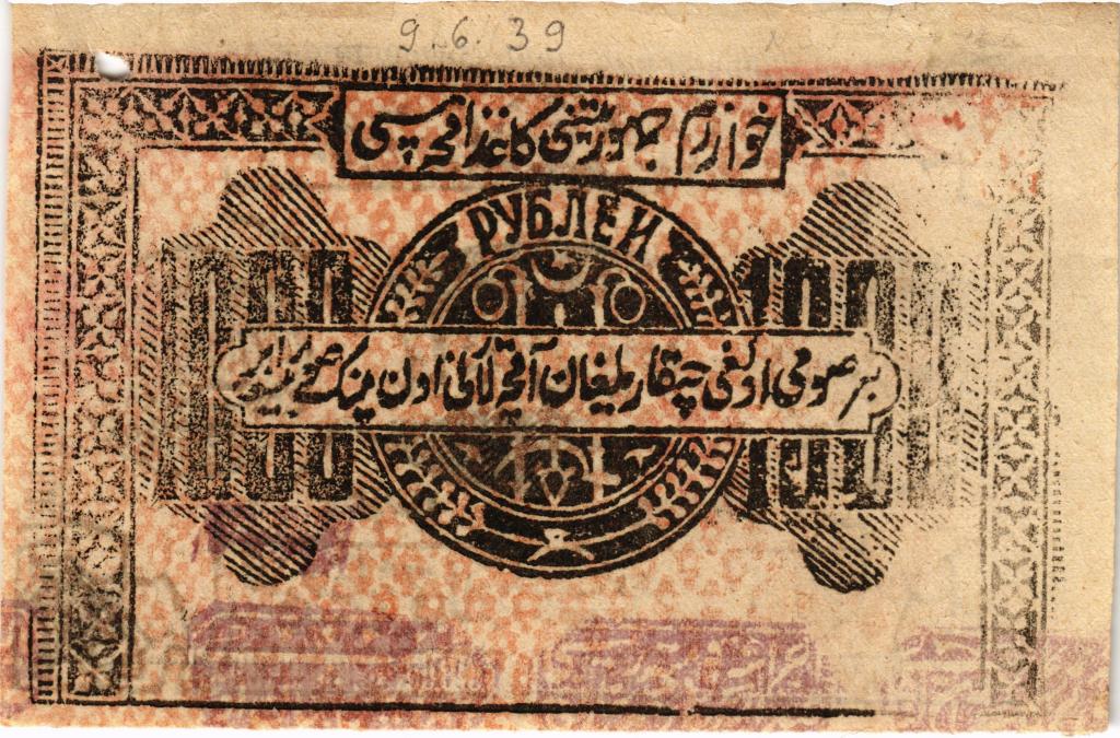 Хива (Хорезм), 1000 рублей 1923 год, Кардаков 9.6.39