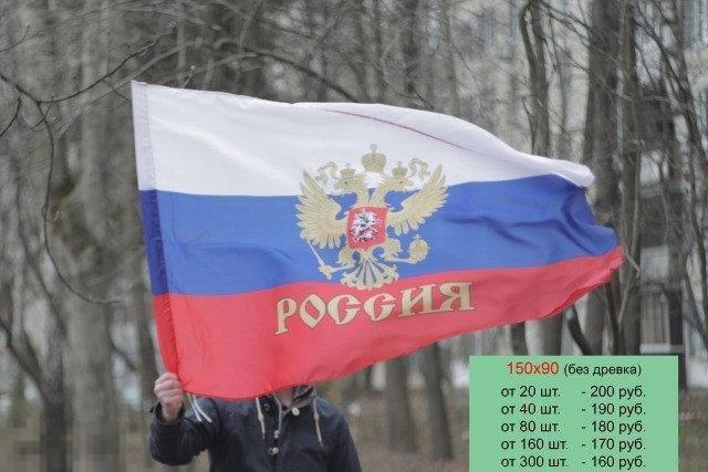 Флаг с гербом России триколор 140х95см 
