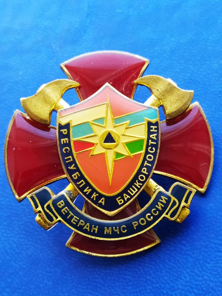 Знак.закрутка .ПОЖАРНАЯ ОХРАНА 360 ЛЕТ. Ветеран МЧС России. Республика Башкортостан.