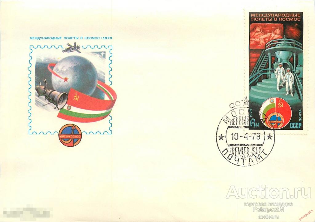 FDCs. СССР 1979 SK№4887 ПОЛЕТ В КОСМОС ЧЕТВЕРТОГО МЕЖДУНАРОДНОГО ЭКИПАЖА (СССР– БОЛГАРИЯ) 