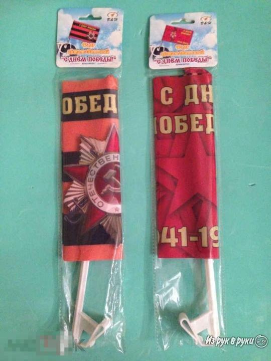 Автомобильный флаг СССР с днем Победы 40 х 23 см 